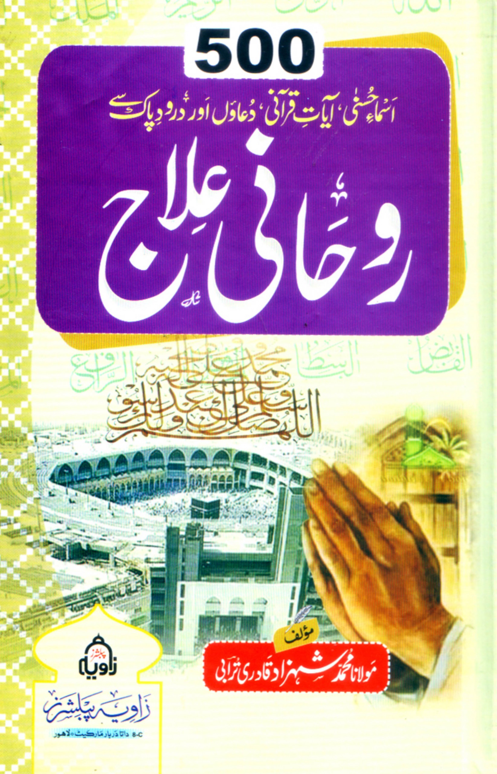 Ruhani Ilaj PDF