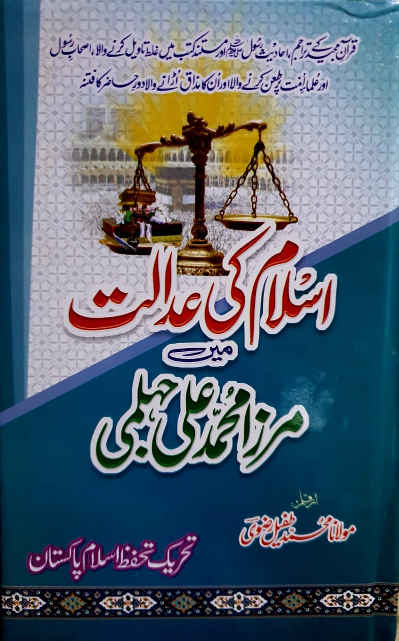 Engineer Muhammad Ali Mirza