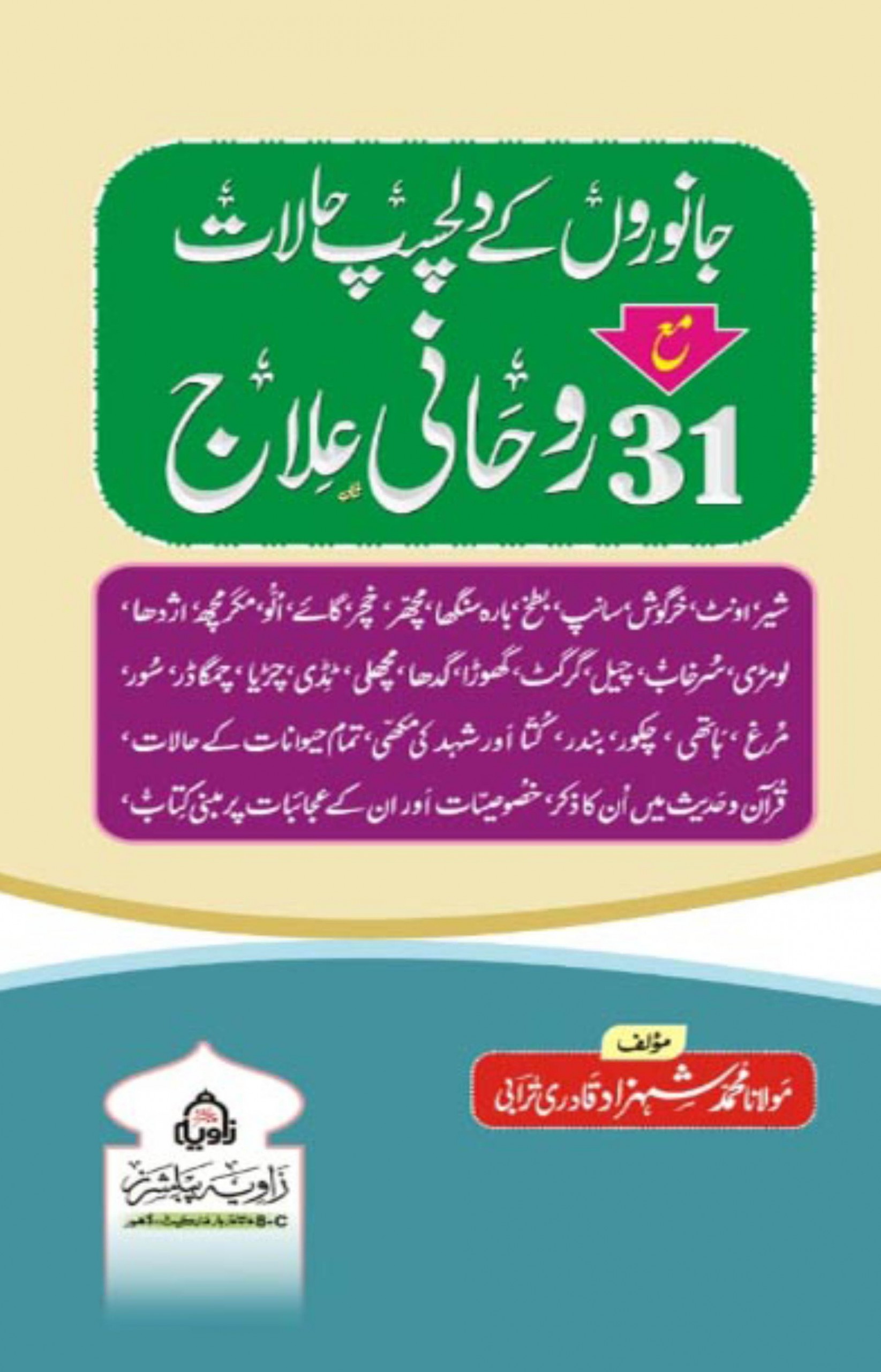 Janwaru Ke Dilchasp Waqiat