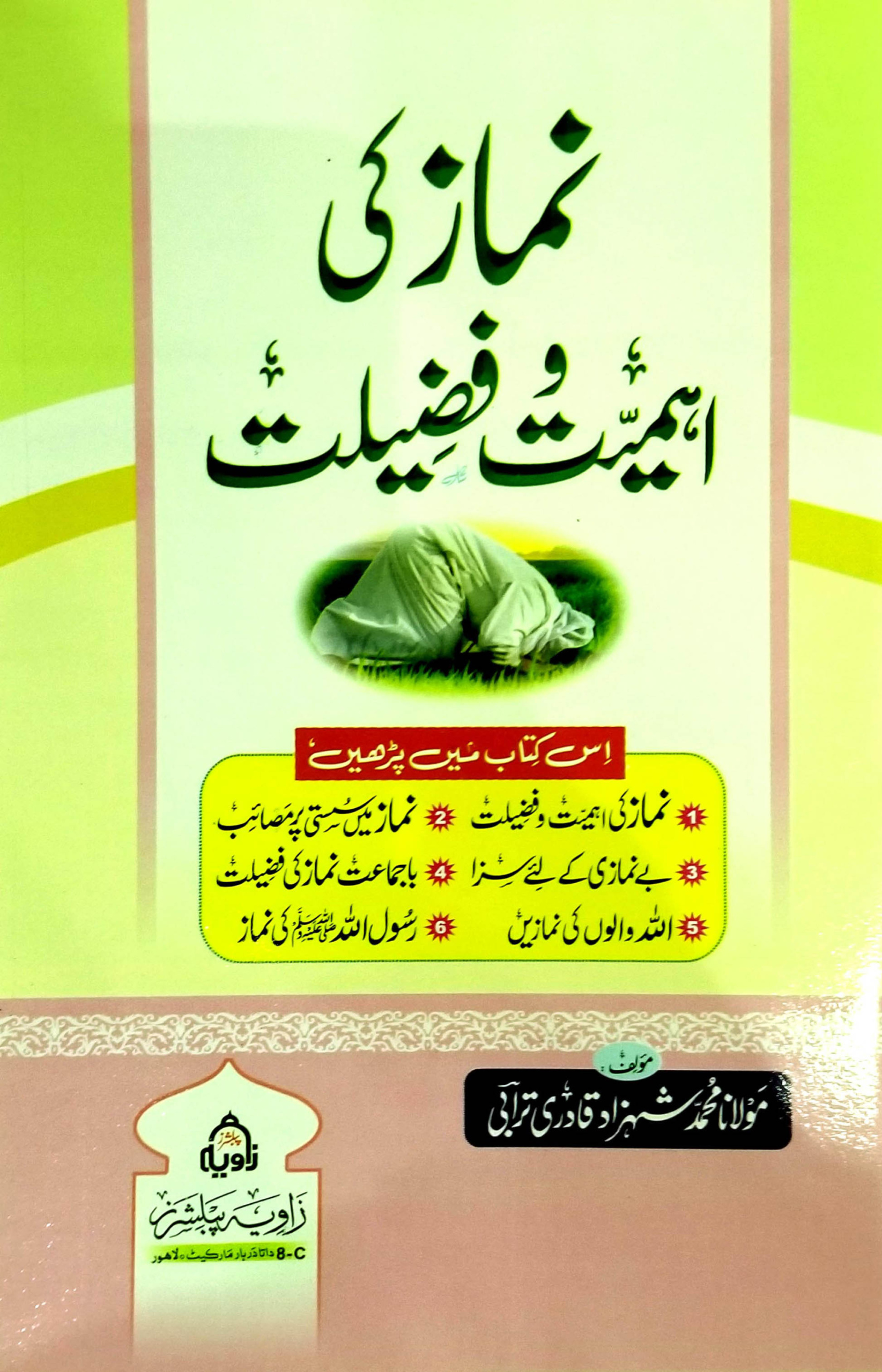 Namaz Ki Ahmiyat | Importance Of Namaz In Quran and Hadith