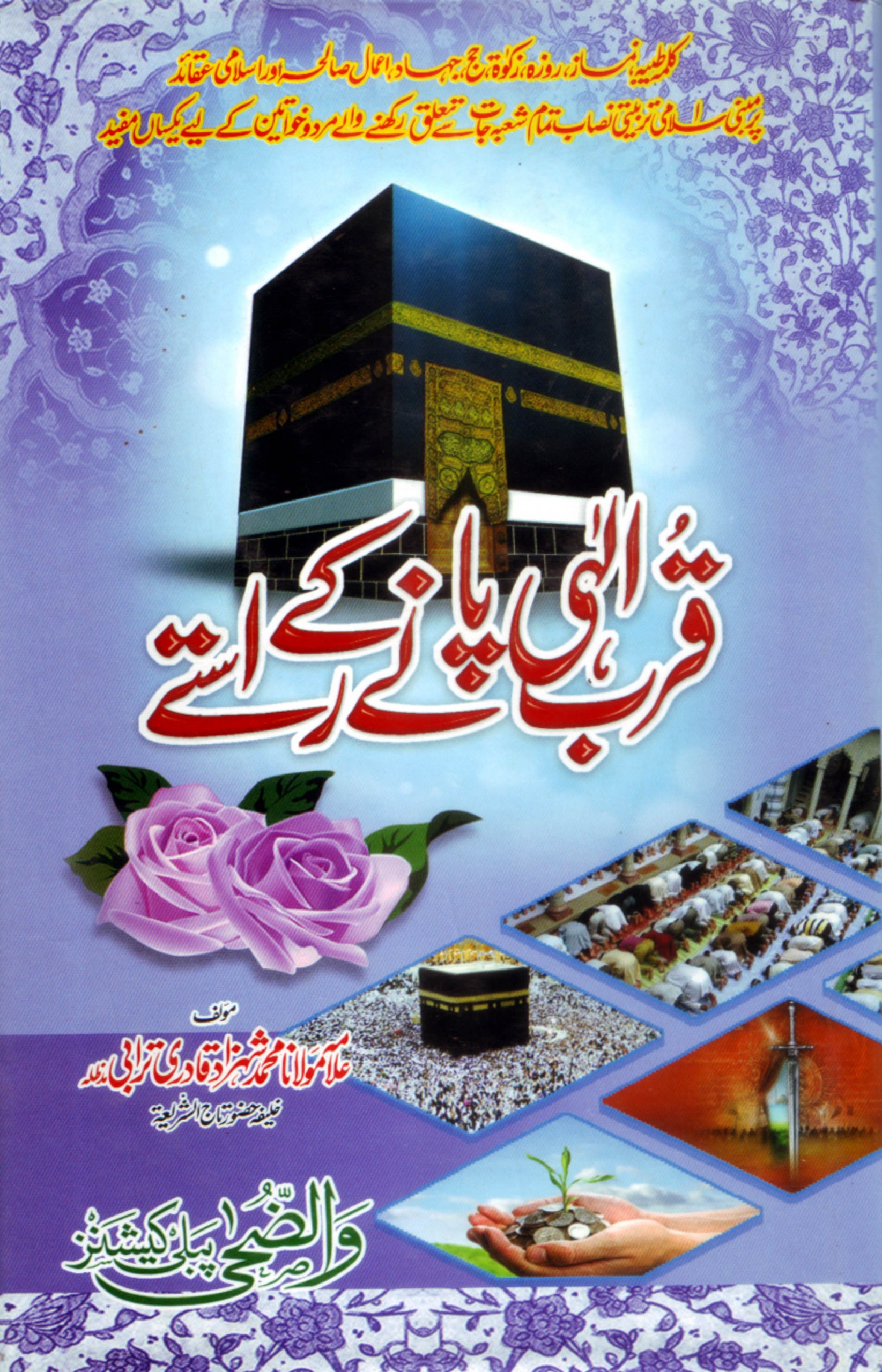 Qurb e Ilahi ki Manzilain | Urdu Books