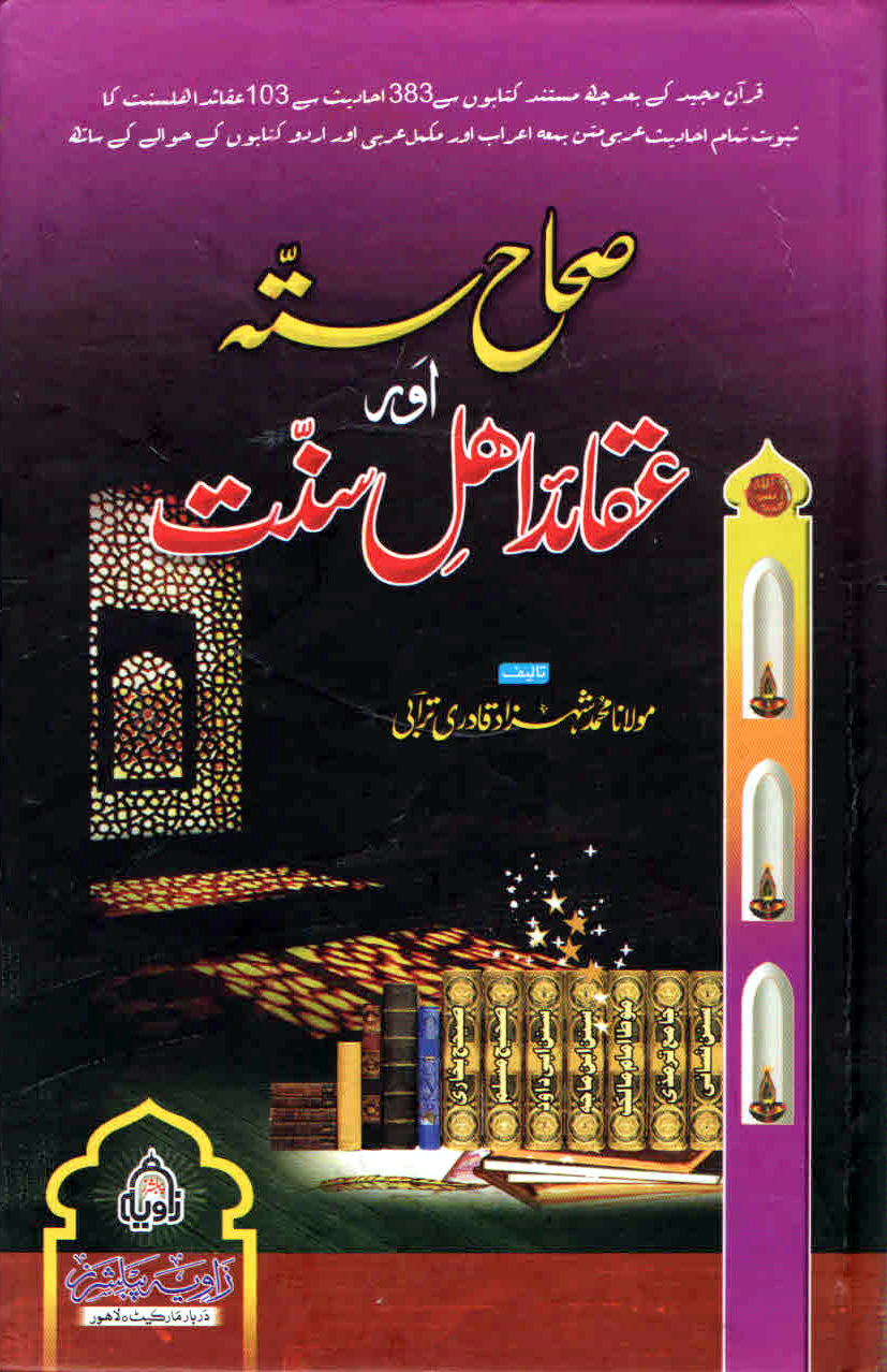 sha sita aur aqaid e ahlesunnat