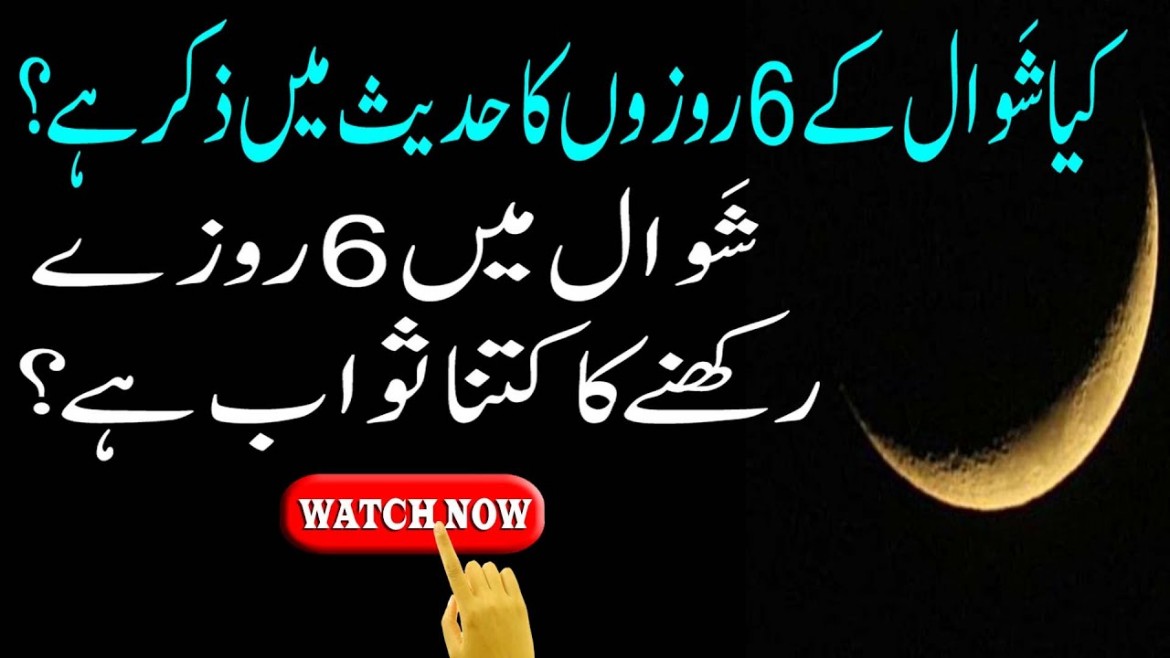 Shawal k 6 Roze ki Fazilat
