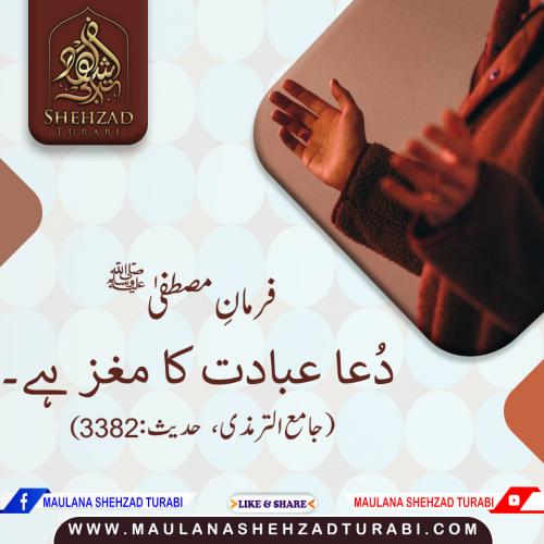 Dua Ki Fazeelat