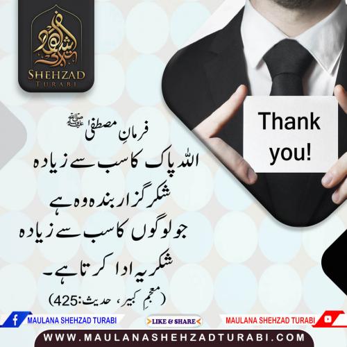 Shukar Ke Fazail