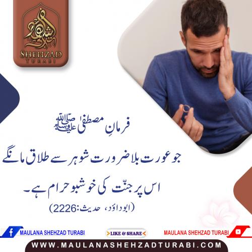 Talaq Ke Ahkam