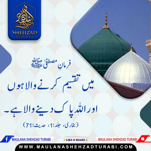 Taqseem Karne Wale Nabi