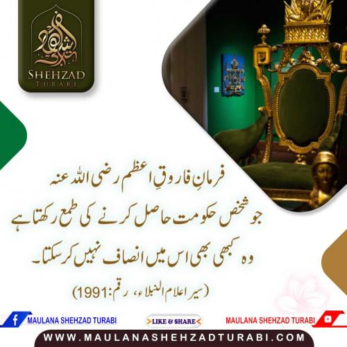 Hukumat Ke Ahkam